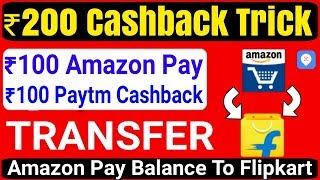 Rs 200 Paytm, Amazon Cashback Free | How To Transfer Amazon Pay Balance To Flipkart | New Loot Offer