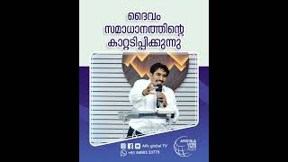 ദൈവം സമാധാനത്തിന്റെ കാറ്റടിപ്പിക്കുന്നു#pastorajitjohn #shorts