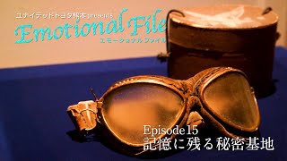 TKUミニ番組「エモーショナルファイル#15」