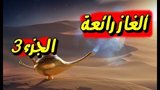 ترميه حين تحتاجه؟ 🤔 ، الجزء الثالث❤️😍