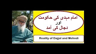 Kingdom Of Imam Mehndi & Reality Of Dajjal ~ By Maulana Wahiduddin Khan/ Rediscover Islam