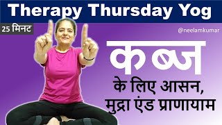 Constipation - कब्ज | Therapy Thursday | Neelam Kumar | IN HINDI