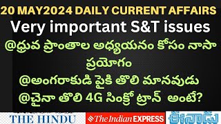 20 may daily current affairs with gs| science and technology| appsc tspsc UPSC