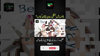 Solution of Dry Hair Problem in Winter | Balo me Khushki  بالوں کی خوشکی کا حل | Urdu | Part 2 #hair