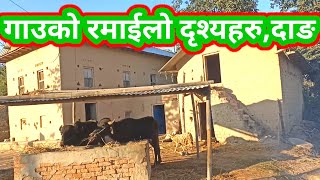 Beautiful Village View of Dang|| Dang ko Gaun ko Ramailo Drishya||Dang||Nepal||