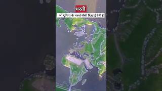 नमक से बना रेगिस्तान? | world map lake | #shorts #factinjector