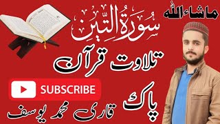 Suratul At Tin /سورۃ التین/خوبصورت آواز/Hafiz Muhammed yousaf Shahzad/