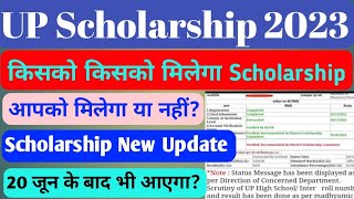 UP Scholarship new update 2023 | ba scholarship kab aayega | scholarship kab tak aayega 2023