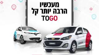 מעכשיו הרבה יותר קל TO GO