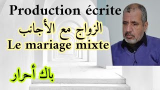 سلسلة :كيف اكتب نص حجاجيا.منهجية الانشاء الحجاجي للباك أحرار.Comment rédiger un texte argumentatif 3