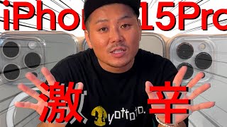 最速　iPhone15Pro 開封レビュー　正直言います！純正クリアケースが最強！iPhoneとAndroidどっちがいい！？アイフォン　アンドロイド