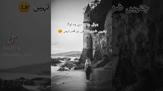 ہم نے چھوڑ دیے وہ لوگ urdu sad poetry, urdu best poetry, urdu poetry