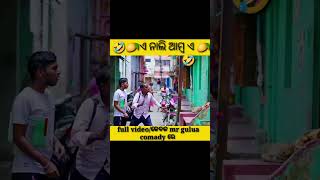 #short Mr gulua viral Odia comedy video ଏ ନାଲି ଆମ୍ବ ନାଲି ନାଲି ଆମ୍ବ ଓଡ଼ିଆ/status video//viral comedy