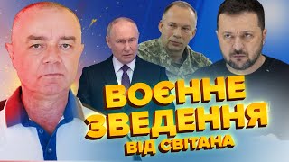 СВІТАН: ЦВИНТАР танків РФ на Курщині. ВАЖЛИВЕ від Сирського про ОФІЦЕРІВ. Український СЛІД в Сирії