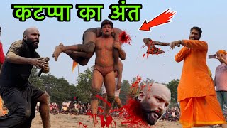 कटप्पा का अंत | Hariomdas baba aur katappa ki kushti | new kushti