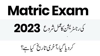 9th Class Registration 2023 Lahore Board - 10th Class Registration 2023 -Lahore Board Registration