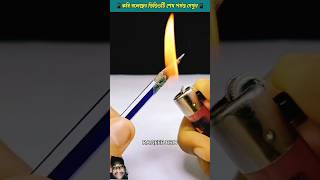 #amazingfacts #factupbangla #experiment #craft #art #interestingfacts #mayajaal  #youtube #short