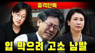 [충격단독] 가세연 입 막으려 고소 남발 (민주당 변호사 법정 폭로)