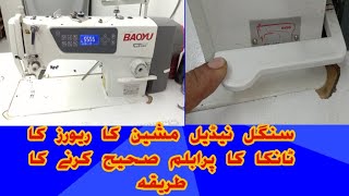 single needle machine reverse stitch adjustment | single needle machine reverse tanka problem fix