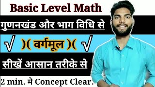 💯 वर्गमूल निकालना सीखें || How to Learn Square Root || वर्गमूल कैसे निकालें || #maths #squareroot