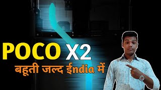 Poco X2 Confirmed Lunch Date India | Poco X2 Specs | Poco X2  karega India Me Dhamal 🔥🔥🔥