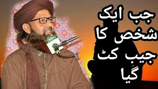 جب ایک شخص کا جیب کٹ گیا   Jab ik shakhs ka jaib kat gya by Muhammad Mansoor Raza Qadri