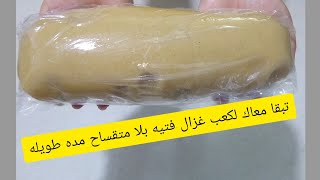 عجينة اللوز او عقده اللوز الضرورية في تحضير الحلويات المغرييه الجميله الاصيله ناحجه 💯