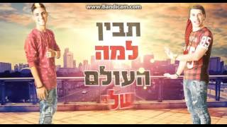 משהו מיוחד - קטריקס ודורן ביטון