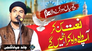 Chand Jahanaganji New Latest kalam | Jahanaganj Mushaira 2023 | Best Kalam 2023