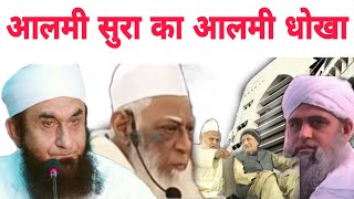 Sura walon mein Hui aapas mein ladai Aalami sura ka Aalami Dhokha Delhi markaz Live bayan