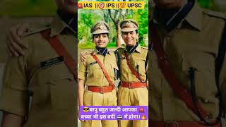 Bapu tere karke 🔥🚨/ Best IAS status 🚨/ best motivational video 💯#upsc #ias #ips #bapusong #bapu🎯🇮🇳🚔😎