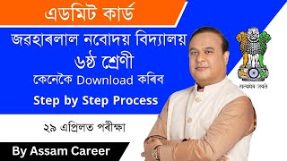 How to Download JNV Class VI Admit Card | Step by Step Process