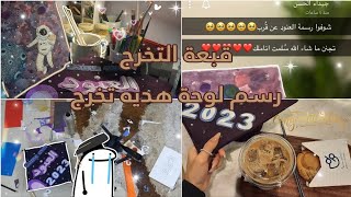 زينت قبعة التخرج بنفسي✨🎓 |رسمت لوحه للصديقتي💗🌷(هدايا التخرج🎁)