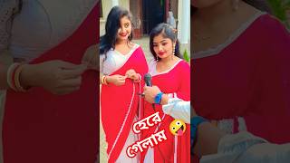 আমি আপনাকে যেটা বলবো সেটা আপনাকে রিপিট করতে হবে #comedy #funny #youtubeshorts #viralvideo #shorts