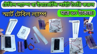 Table lamp light||emergency light||emergency rechargeable LED light||টেবিল ল্যাম্প এমার্জেন্সি