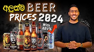 2024 Latest Beer Prices in Sri Lanka | ලංකා වේ අලුත්ම බියර් මිල ගණන් 2024