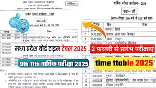 mp board 9th 11th time table 2025 varshik pariksha 2025 || mp board 2025 time table