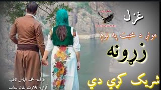 مونږ د محبت په نوم زړونه شریک کړي دي |New 2024 pashto poetry||Best pashto Shairi||Heartbroken poetry