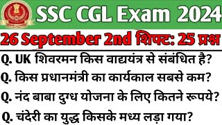 SSC CGL 26 September 2nd Shift Analysis| SSC Cgl analysis 2024| CGLanalysis 2024 | CGL Today Shift 2