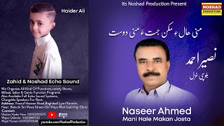 Mani Haale Makan Josta By Naseer Ahmed | Balochi Ghazal Banul Dashtyari | #NoshadProduction