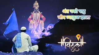 अंत नको पाहू |vitthal Mauli status | Panduranga status | Sunil S. Logade  | Bhajan |Ant Nako Pahu