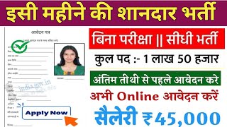 नई सरकारी नौकरी का ऐलान , Gramin Teacher Job 1st recruitment 2024 | Govt Jobs 2024 #govt_jobs_2024