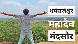 DHARMRAJESHWAR VLOG | धर्मराजेश्वर  | Ancient Hindu Cave Temple | Mandsaur | Mistalee Anant