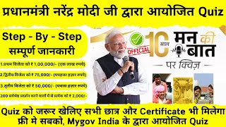 MyGov Quiz on 10 Years of Mann Ki Baat | How to Participate & Win Prizes | #MannKiBaatQuiz2024