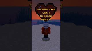 Донат + Соц.сети есть по ссылке в комментариях #майнкрафт #minecraft