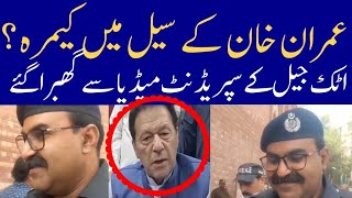 Superintendent Attock Jail Not Reply To Media on Imran Khan Condition In Jail |Rana Bilal Journalist