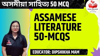 Assamese Literature | ADRE 2.0| অসমীয়া সাহিত্য|Dipshikha Mam| Live 8.30pm #adre