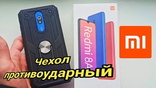 ПРОТИВОУДАРНЫЙ ЧЕХОЛ ДЛЯ XIAOMI REDMI 8A - ЕМУ НЕ СТРАШНЫ ПАДЕНИЯ!