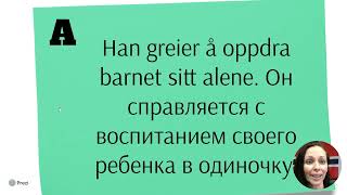 Норвежские глаголы, которые многие путают