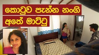 Gindara Ep 01 | කොටුව පැන්න නංගි අතේ මාට්ටු